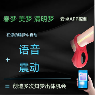 安卓APP 男士 春夢(mèng)清醒夢(mèng)觸發(fā)器 夢(mèng)中定時(shí)音頻震動(dòng)刺激 送美夢(mèng)內(nèi)褲