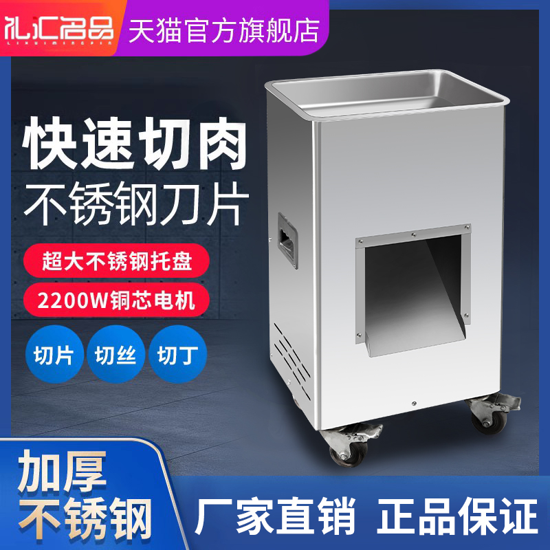 禮匯名品切肉機(jī)商用大功率立式不銹鋼多功能電動(dòng)大型切片絲丁機(jī)