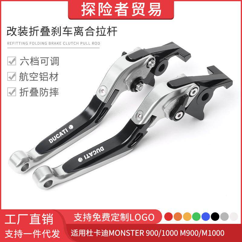 适用杜卡迪MONSTER900/1000 M900/M1000改装折叠刹车离合拉杆手刹