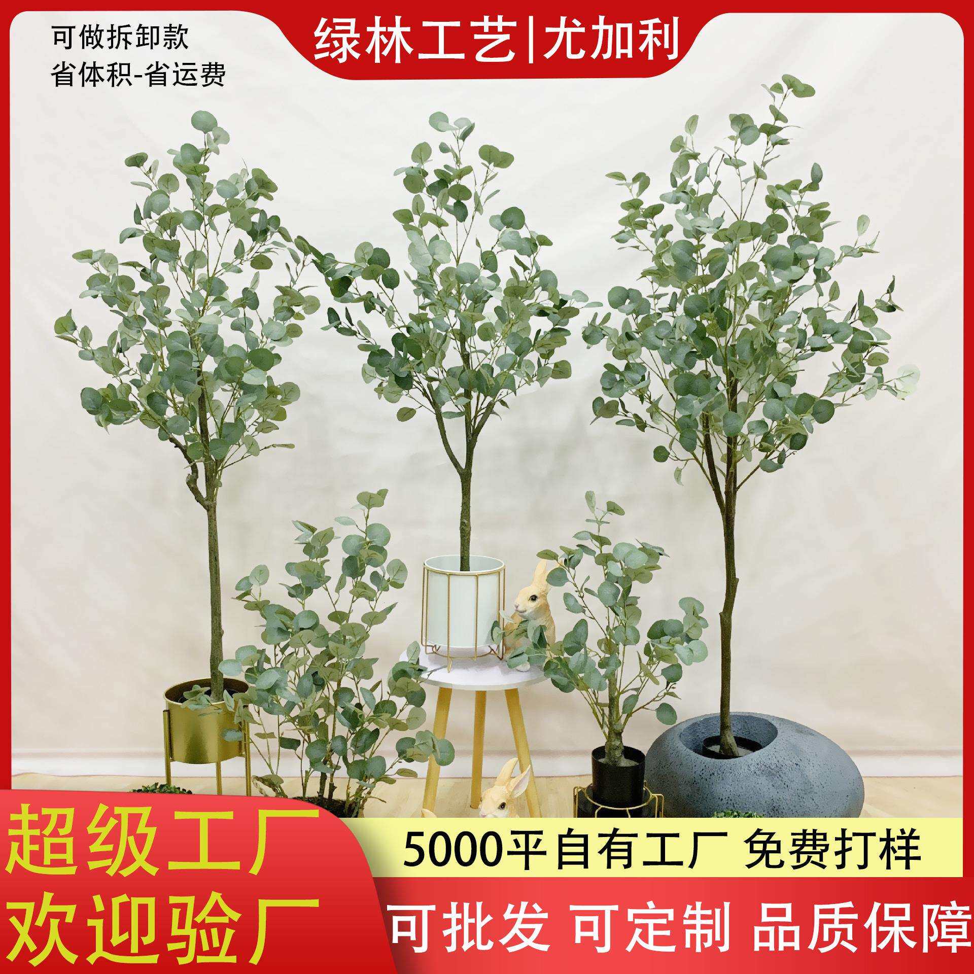 仿真尤加利树厂家直销仿真绿植金钱树落地假树盆栽北欧款绿植盆栽