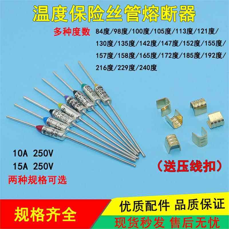原装通用电饭锅电压力锅电饼铛温度保险丝250V0A/5A金属保险管
