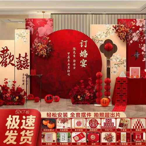 新中式订婚布置装饰全套桌面婚礼摆件酒店豪华网红拍照背景墙kt板
