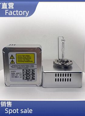 D5S汽车灯泡原车替换加亮安定器整流器氙气灯HID增亮35W替换原车