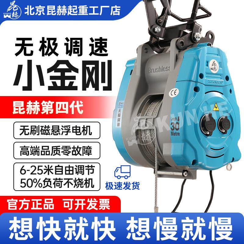昆赫第四代无极调速小金刚无刷变频电动吊车220v悬挂升降遥控吊机