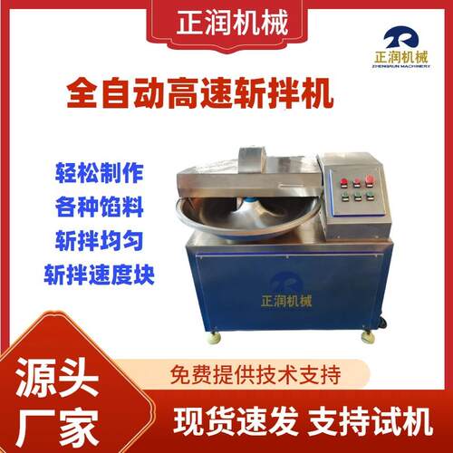 现货销售40型斩拌机 商用午餐肉斩拌机 全自动鸡脯丸子加工机器