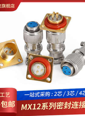 MX12气密封航空插头插座真空连接器玻璃烧结2/3/4芯连接器开孔12
