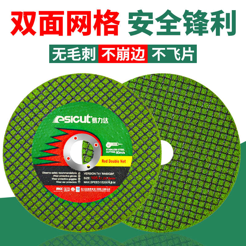 易力达切割片105X1不锈钢树脂砂轮片手磨机绿色双网切片包邮锯片