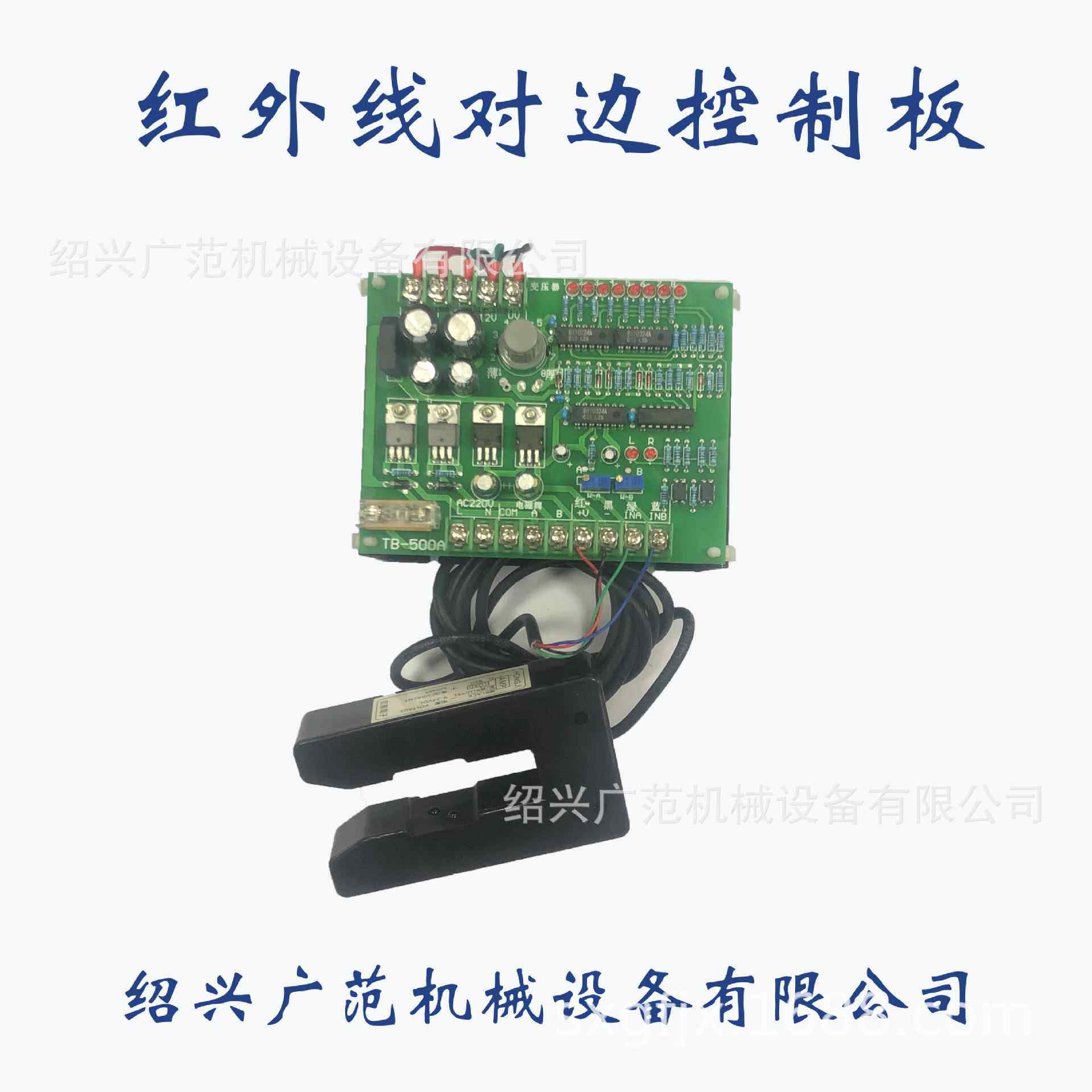 广范机械厂家现货卷布机打卷机验布机红外线对边控制器齐边器
