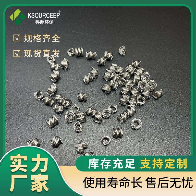 科源现货供应金属实验室填料金属三角螺旋环填料多角螺旋填料