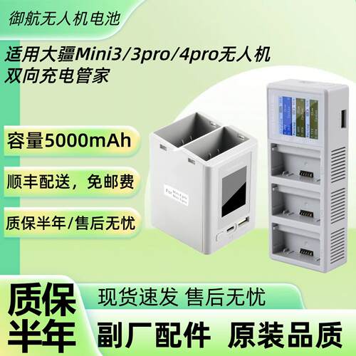 适用DJI大疆Mini 3/4Pro电池管家双向充电支持PD快充协议反向充电
