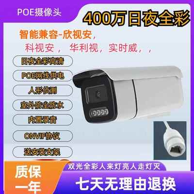 兼容欣视安摄像头7904日夜全彩监控智能双光录音防水poe供电