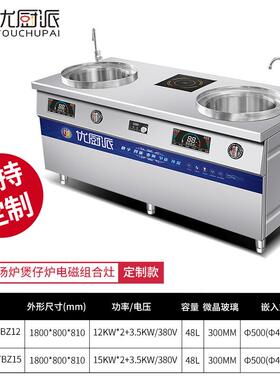 优厨派商用煮面炉电酒磁粉炉辣烫冒菜煲639仔炉卤麻肉煲汤炉店烫