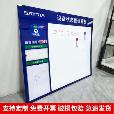 车间管理看板生产质量标识牌设备状态管理卡磁吸白板写字板亚克力