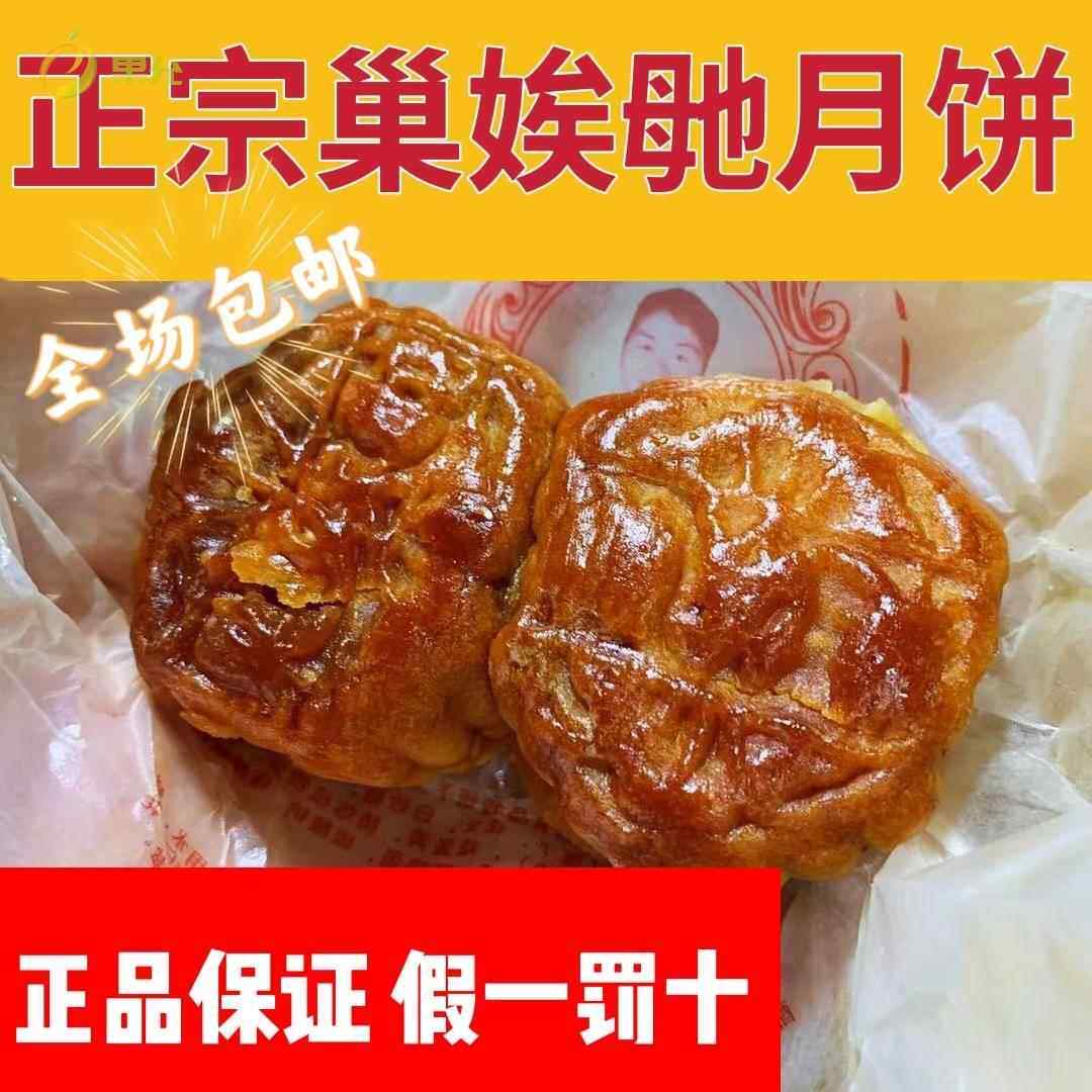 长沙巢娭毑月饼蛋黄莲蓉传统手工广式伍五仁湖南特产巢曹埃及