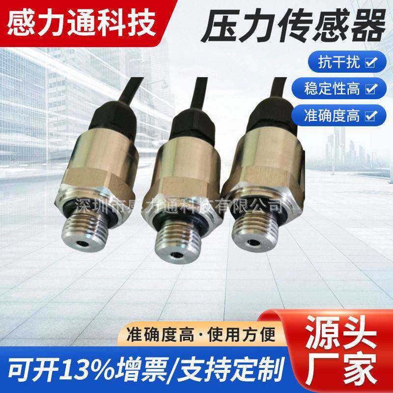 厂家经济型电压输出0.5~4.5V供电5V水压传感器壁挂炉压力传感器
