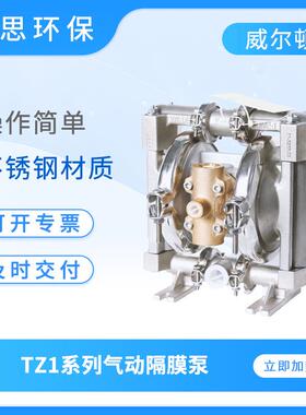 WILDENTZ1系列不锈钢气动隔膜泵船舶污水处理耐酸碱水泵