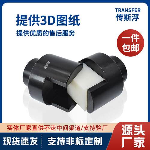 供应WH滑块联轴器45号钢KL尼龙滑块连轴器SL尼龙弹性联轴器