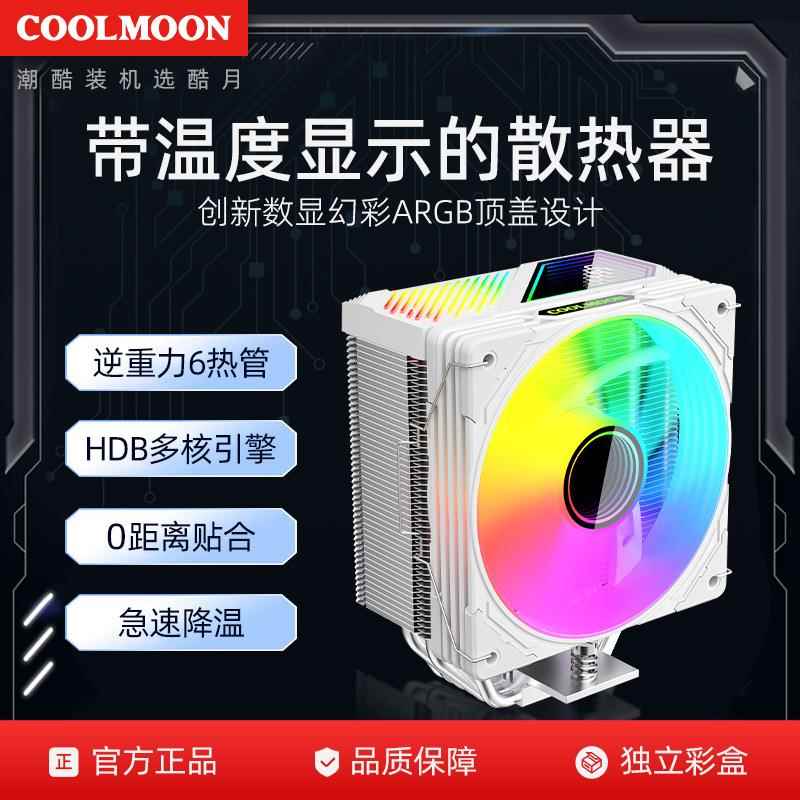 电脑数显塔式六热管散热风冷台式机PWM静音温度显示CPU散热器