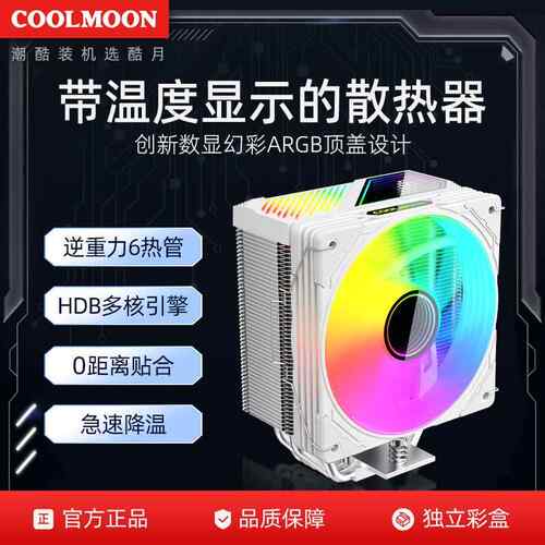 电脑数显塔式六热管散热风冷台式机PWM静音温度显示CPU散热器