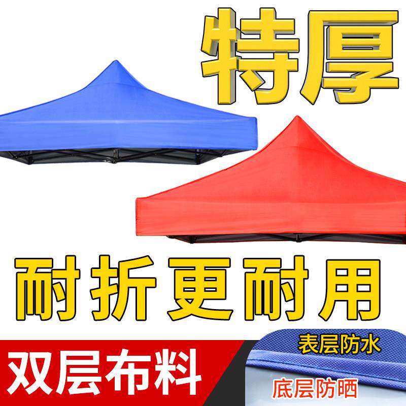 摆摊雨棚遮阳蓬四角帐篷户外广告家用3*3折叠四脚伞大小车棚顶布