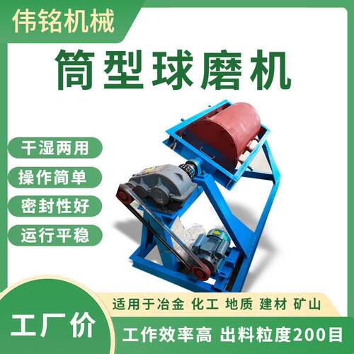 手动装卸料小型滚筒式一次磨QM460*60矿0公斤Q厂M4606005型筒型×