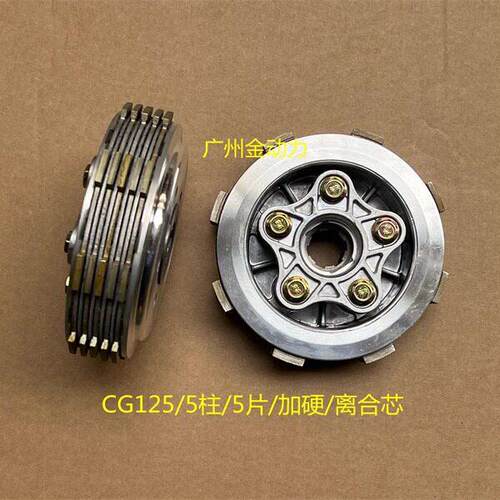 适用机车珠江CG125/5柱加硬离合器小鼓总成/中心套组合