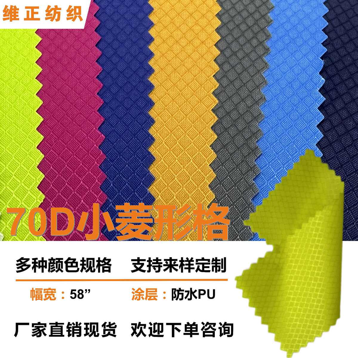 70d帐篷口袋箱包束布料 滑翔伞菱形户外丝纺防水pu尼龙格尼小