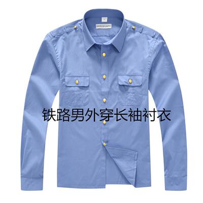 正品新款铁路内制路服男外穿短袖衬衣工作服穿衬长袖衫蓝色新式服