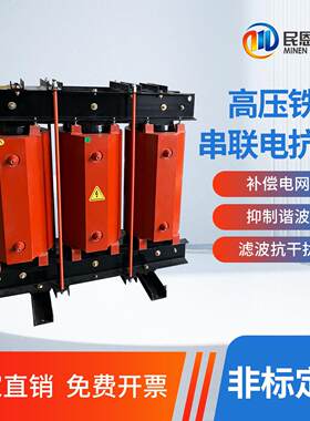 非标设计定制加工特殊规格单相三相交流直流 220V380V660V电抗器