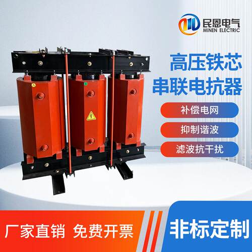 非标设计定制加工特殊规格单相三相交流直流 220V380V660V电抗器
