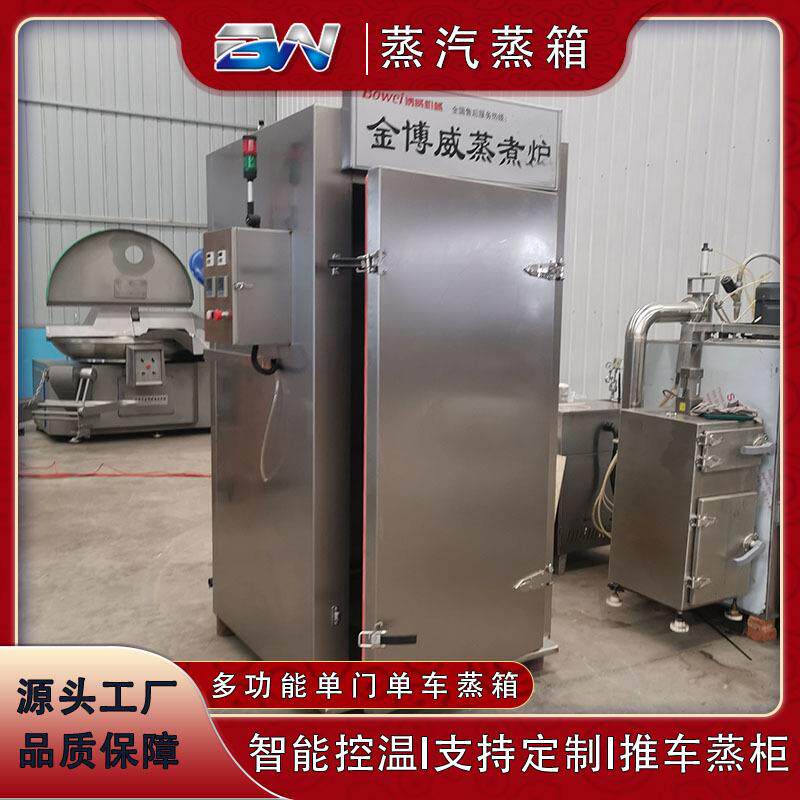 蒸箱工厂用小型商用多功能蒸饭柜肉制品全自动红薯蒸箱厂家