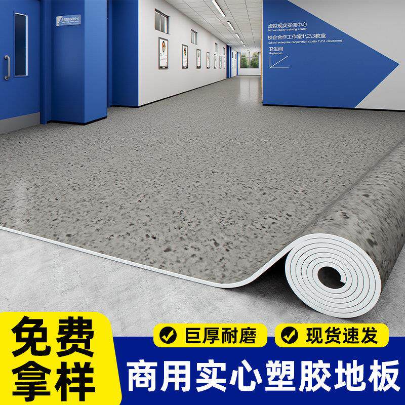 PVC商用塑胶地板革加厚耐磨防水防滑医院工厂水泥地专用地板贴地