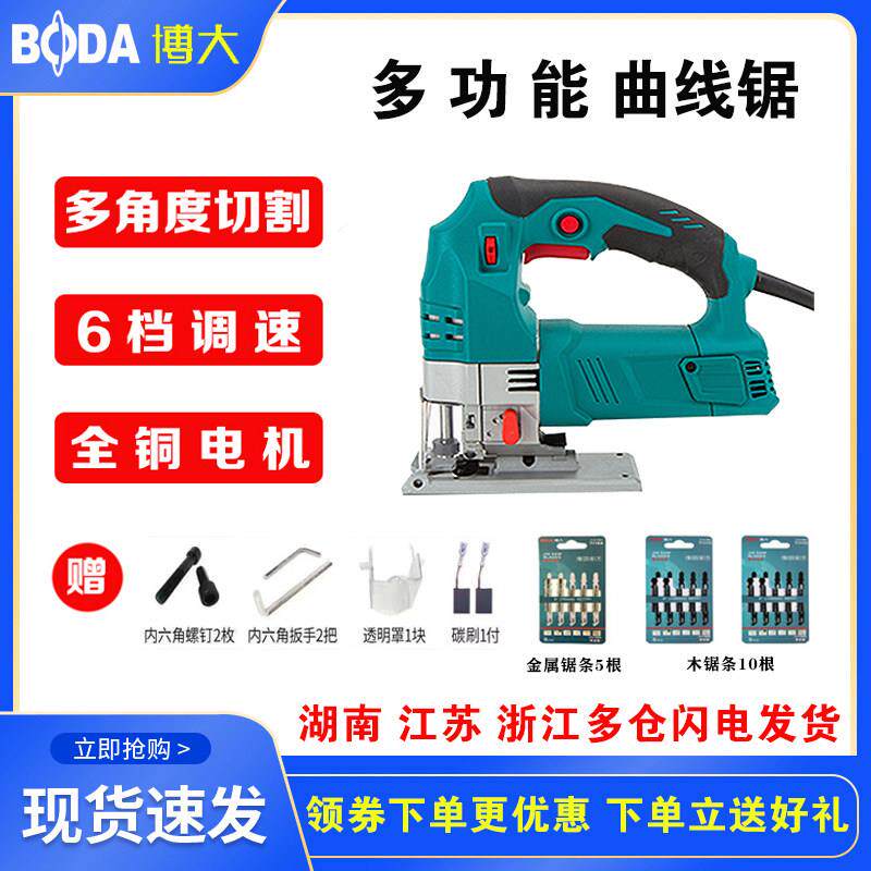博大电动曲线锯家用电锯小型木工电动工具多功能拉花锯线锯切割机