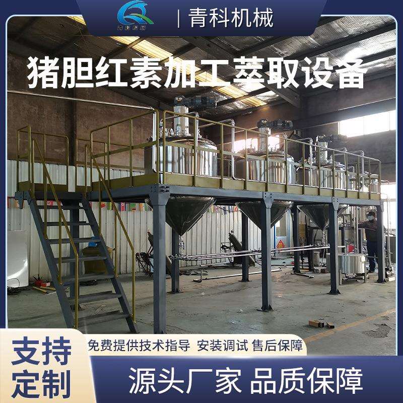 胆红素浓缩萃取设备大型真空加热搅拌锅萃取罐皂化罐全自动设备