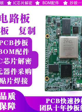 PCB抄板 克隆   电路板  复制电路板  打样 批量生产  电路板设计