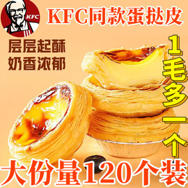 肯德基同款大号蛋挞皮蛋，挞液烘焙原料空气，炸锅半成品食材家庭装