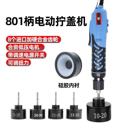 速豹CS35调速电动拧盖机801手持式锁盖机锁瓶盖锁口封口机旋盖拧