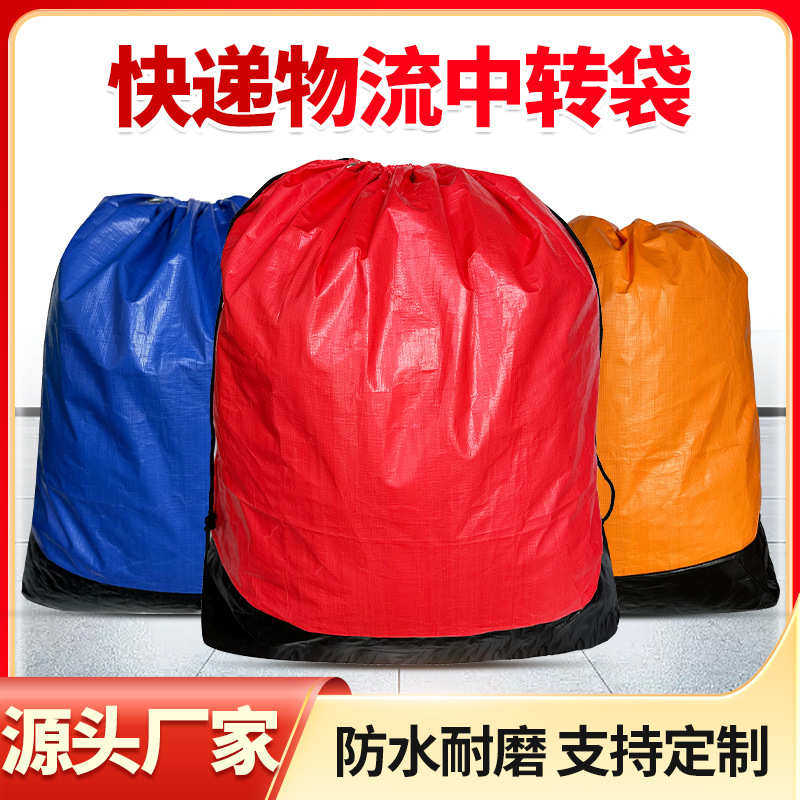 快递中转袋 周转袋物流集包袋抽绳搬家袋pe防水耐磨 物流中转袋