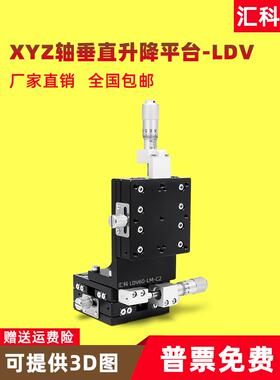 Xyz轴垂直可调平台三轴运动平台精密变速微调滑块移动平台Ldv40/6