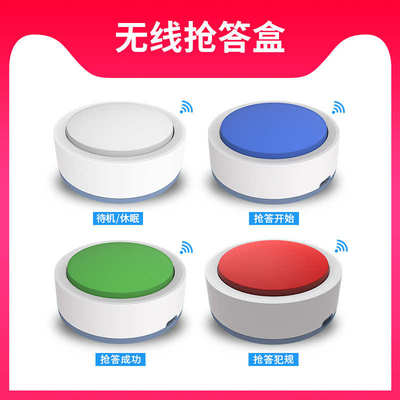剑涛无线抢答器智能语音学生简易知识竞赛抢答器按钮厂家抢答器