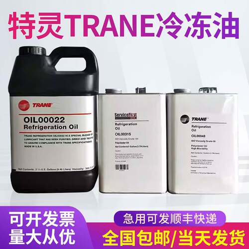 特灵TRANE冷冻油OIL00048 中央空调离心机专用润滑油OIL00022正品