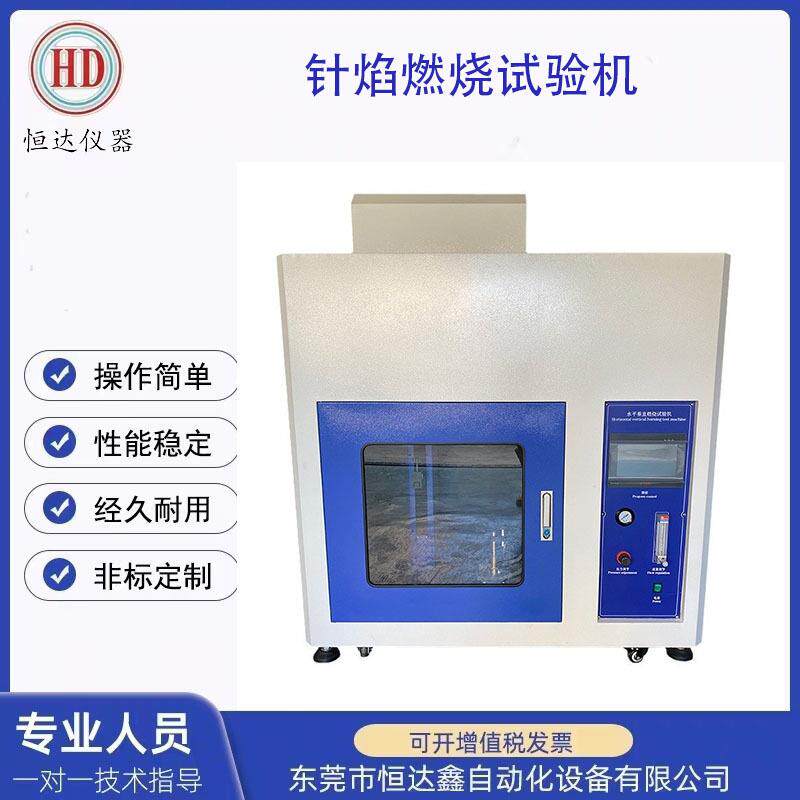 针焰燃烧试验机工程塑料针焰燃烧试验机电器测试仪器设备