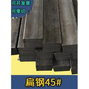 45#扁钢扁铁45号扁钢条扁条冷拉扁钢型材铁条扁条扁铁条钢板方块