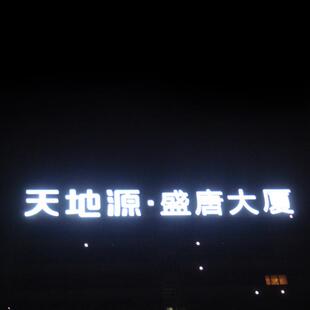 楼顶外墙铝字识大型冲铝板光633孔字户外玻璃幕墙字大厦标厂家制