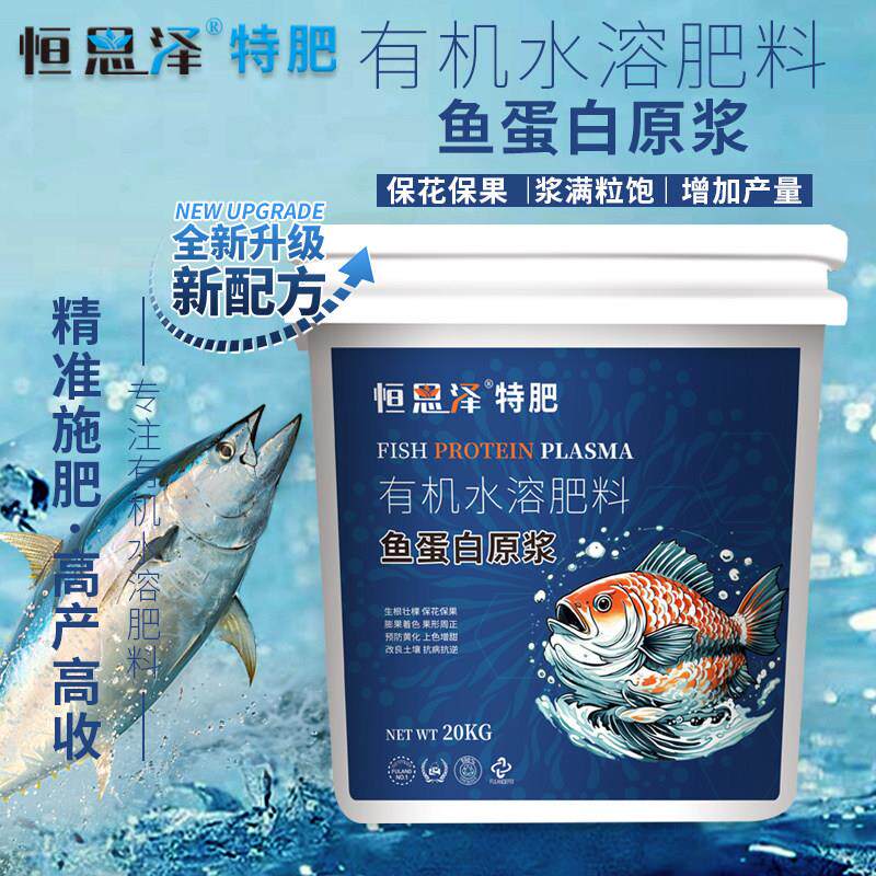 海藻鱼蛋白原浆原装正品桶装冲施肥生根壮苗蔬菜果树有机水溶肥料
