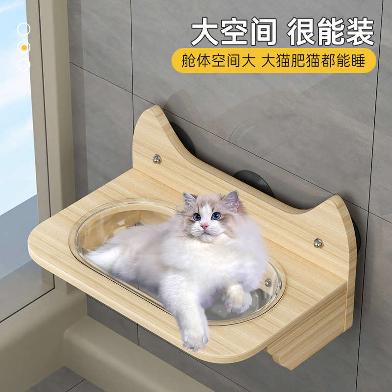 壁挂式猫爬架实木窗户玻璃吸盘免打孔墙壁太空舱猫窝跳台吊床抓柱