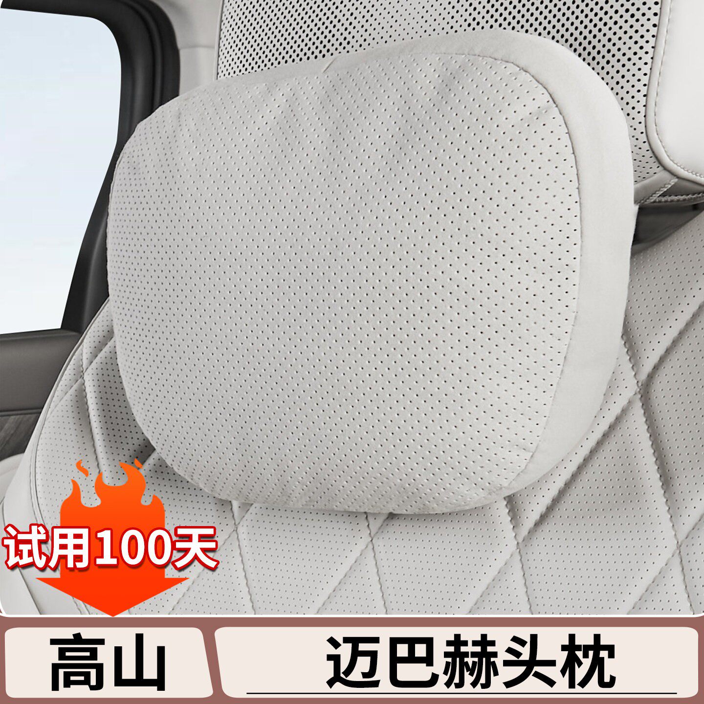 适用于魏牌高山7/8/9迈巴赫头枕车载腰靠护颈枕靠枕内饰用品大全