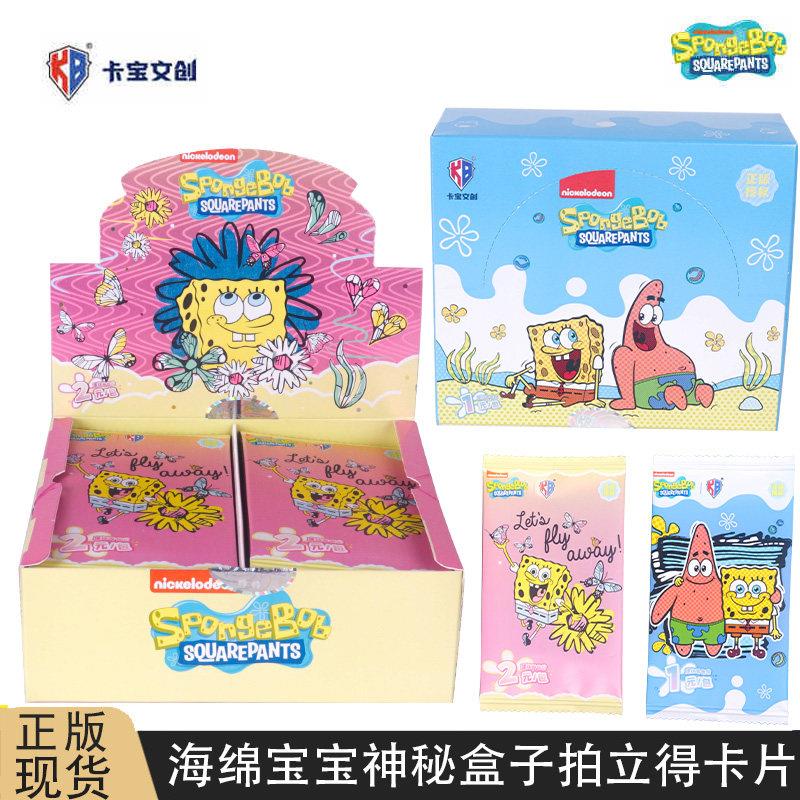 卡宝文创海绵宝宝卡片神秘盒子拍立得卡周边收藏卡牌派大星卡