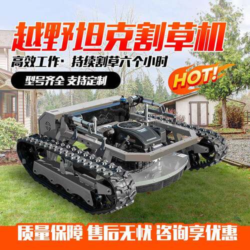 1200双刀履带式割草机无线遥控爬坡力强农用汽油杂草除草机