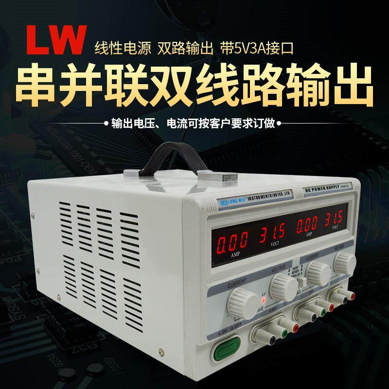 30V10A龙威T压P0R3路102DTPR-3010双路线性直流可调稳电源数显双